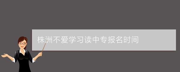 株洲計算機房維護服務指南與長沙知名中專學校推薦